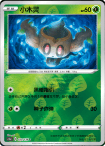 CS1B – Dynamax Clash Simplified Chinese Pokemon 38