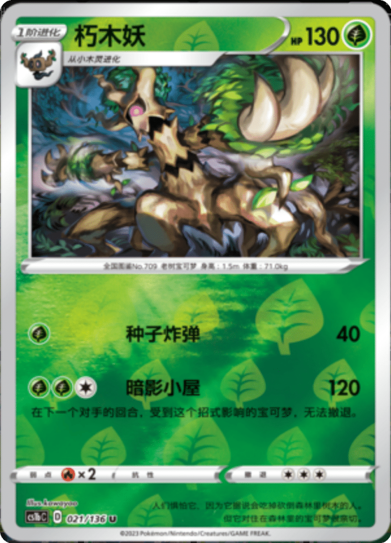 021/136 Trevenant朽木妖 U REVERSE HOLO