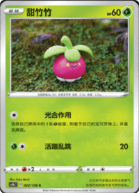 Bounsweet (甜竹竹)