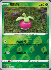 Bounsweet (甜竹竹)