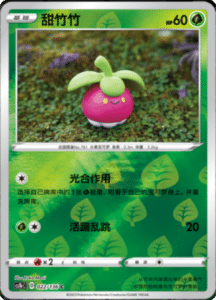 CS1B – Dynamax Clash Simplified Chinese Pokemon 42