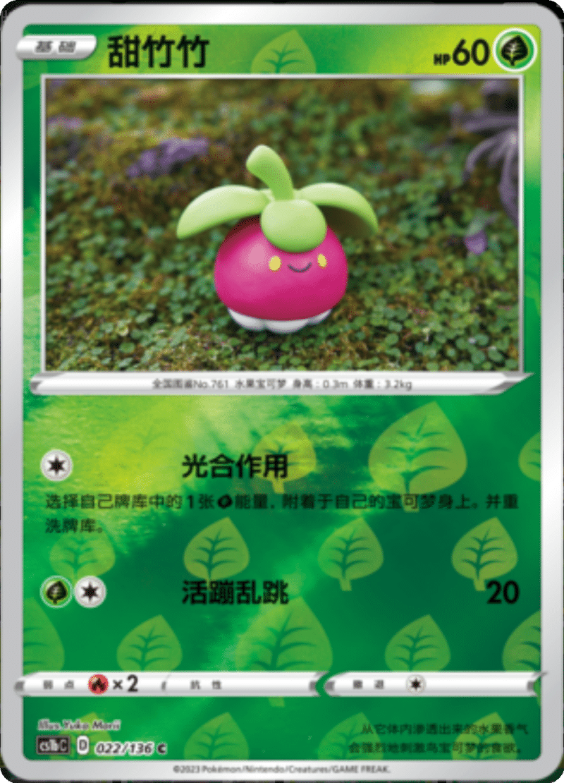 022/136 Bounsweet甜竹竹 C REVERSE HOLO