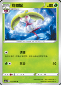 Steenee (甜舞妮)