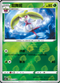 Steenee (甜舞妮)