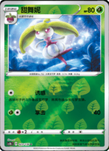 CS1B – Dynamax Clash Simplified Chinese Pokemon 44