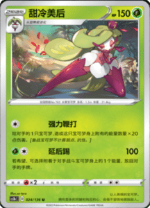 CS1B – Dynamax Clash Simplified Chinese Pokemon 45