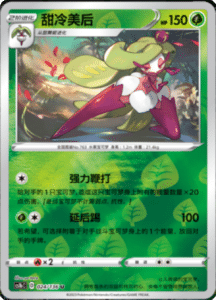 CS1B – Dynamax Clash Simplified Chinese Pokemon 46