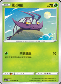 Wimpod (胆小虫)