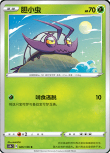 CS1B – Dynamax Clash Simplified Chinese Pokemon 47