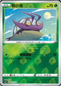 CS1B – Dynamax Clash Simplified Chinese Pokemon 48