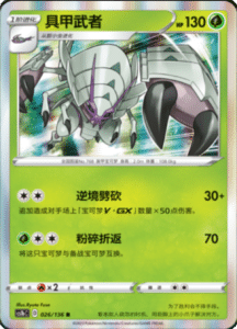 CS1B – Dynamax Clash Simplified Chinese Pokemon 49