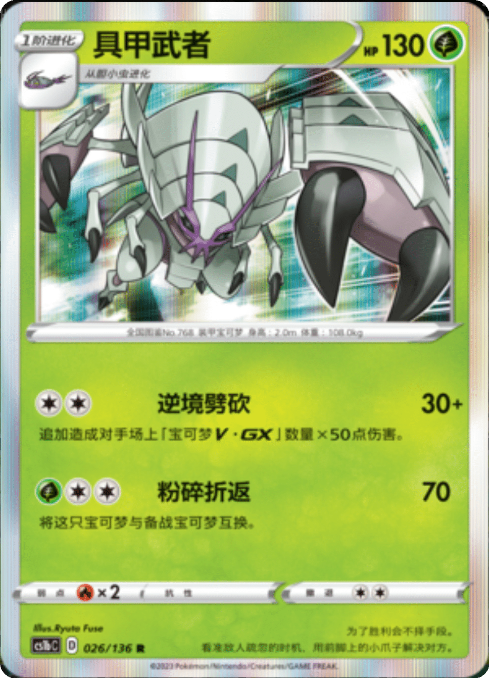 Card 026/136