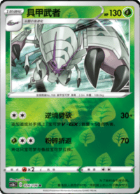 Golisopod (具甲武者)