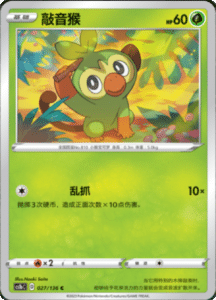 CS1B – Dynamax Clash Simplified Chinese Pokemon 51