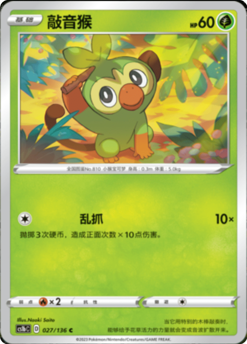 027/136 Grookey敲音猴 C