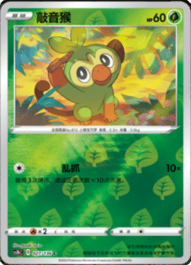 CS1B – Dynamax Clash Simplified Chinese Pokemon 52