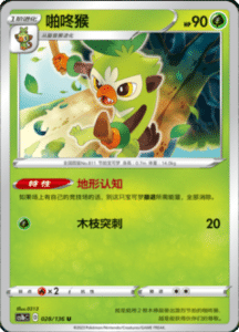CS1B – Dynamax Clash Simplified Chinese Pokemon 53