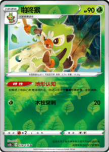 CS1B – Dynamax Clash Simplified Chinese Pokemon 54