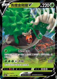 CS1B – Dynamax Clash Simplified Chinese Pokemon 57