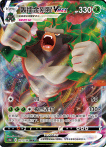 CS1B – Dynamax Clash Simplified Chinese Pokemon 58