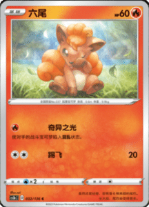 CS1B – Dynamax Clash Simplified Chinese Pokemon 59