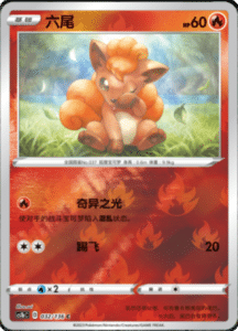 CS1B – Dynamax Clash Simplified Chinese Pokemon 60