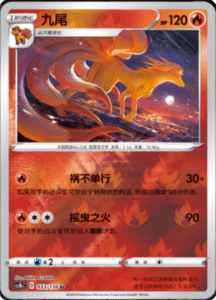 CS1B – Dynamax Clash Simplified Chinese Pokemon 62