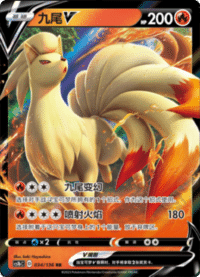 Ninetales V (九尾V)