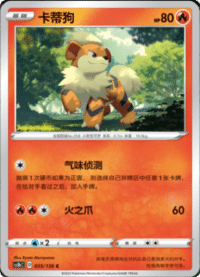 Growlithe (卡蒂狗)