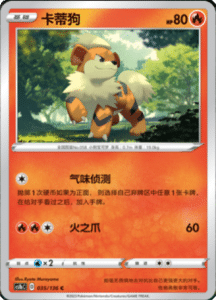 CS1B – Dynamax Clash Simplified Chinese Pokemon 64