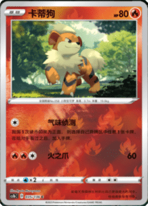 CS1B – Dynamax Clash Simplified Chinese Pokemon 66