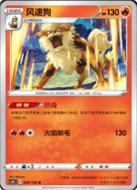 Arcanine (风速狗)