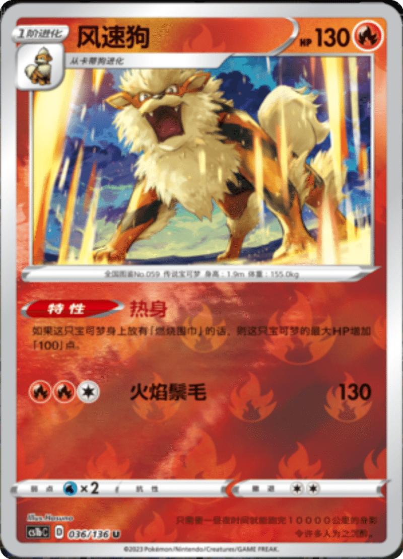 036/136 Arcanine风速狗 U REVERSE HOLO
