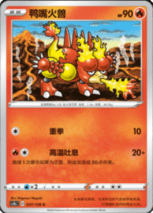 CS1B – Dynamax Clash Simplified Chinese Pokemon 69