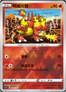 CS1B – Dynamax Clash Simplified Chinese Pokemon 70