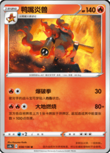 CS1B – Dynamax Clash Simplified Chinese Pokemon 71