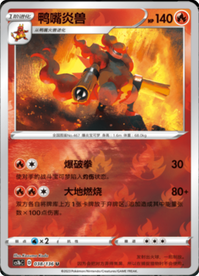 038/136 Magmortar鸭嘴炎兽 U REVERSE HOLO