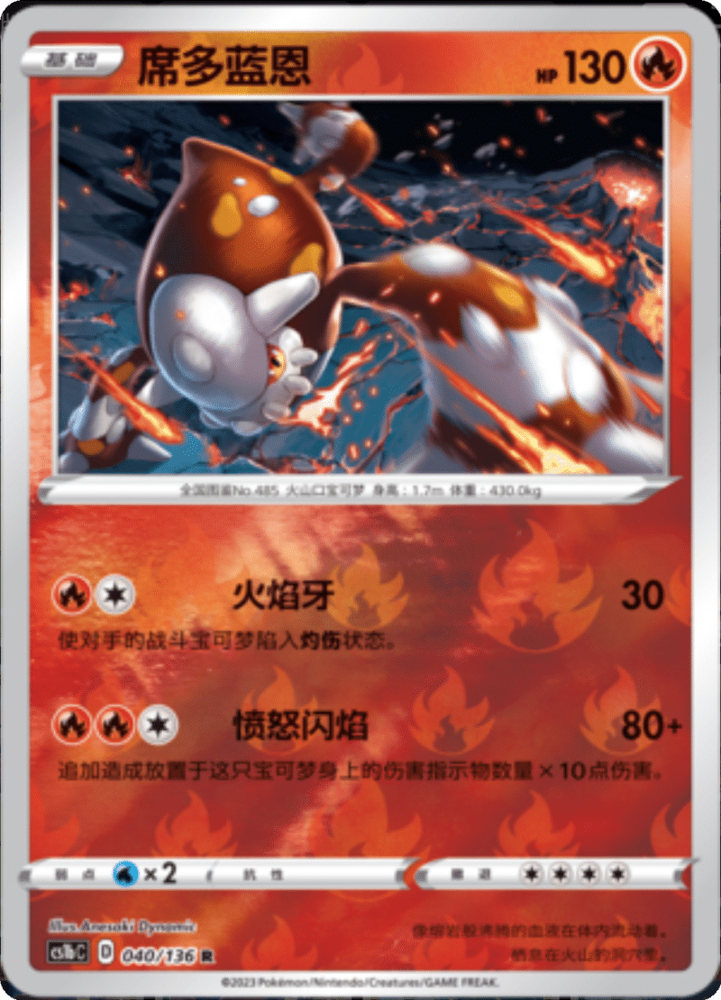 040/136 Heatran席多蓝恩 R REVERSE HOLO