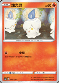 Litwick (烛光灵)