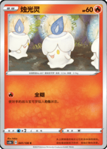 CS1B – Dynamax Clash Simplified Chinese Pokemon 76