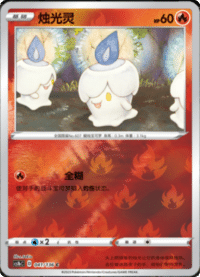 Litwick (烛光灵)