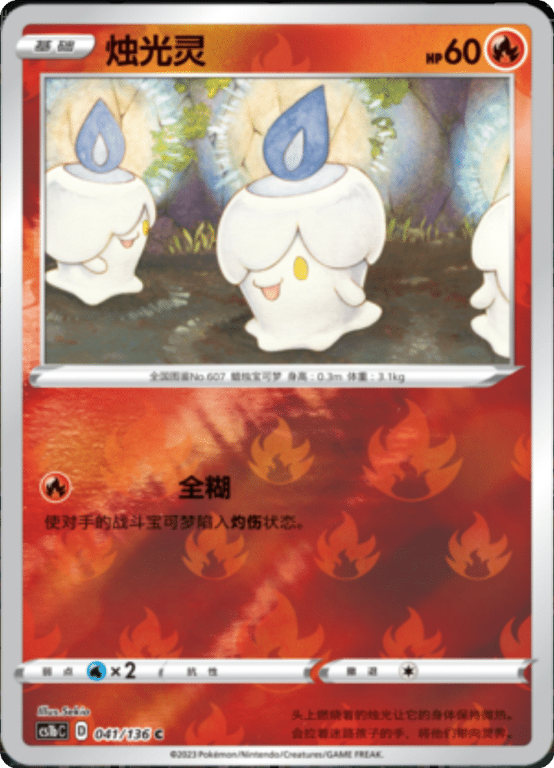 041/136 Litwick烛光灵 C REVERSE HOLO
