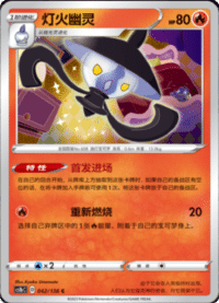 Lampent (灯火幽灵)