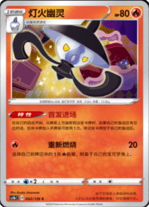 CS1B – Dynamax Clash Simplified Chinese Pokemon 78