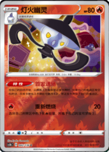 CS1B – Dynamax Clash Simplified Chinese Pokemon 79
