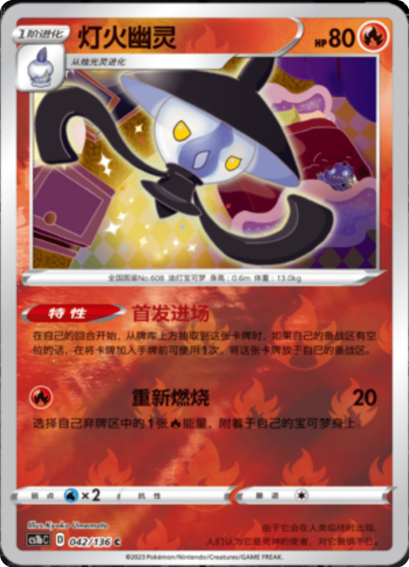 042/136 Lampent灯火幽灵 C REVERSE HOLO