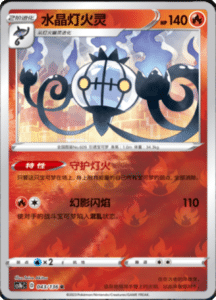 CS1B – Dynamax Clash Simplified Chinese Pokemon 81
