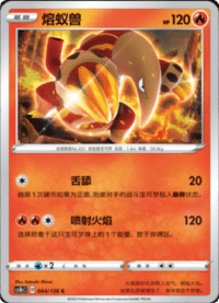 Heatmor (熔蚁兽)