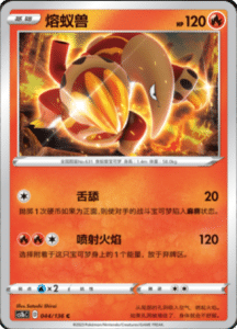 CS1B – Dynamax Clash Simplified Chinese Pokemon 82