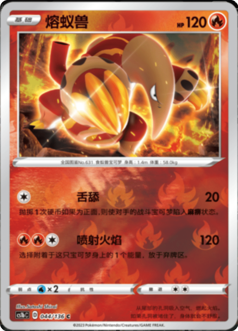 044/136 Heatmor熔蚁兽 C REVERSE HOLO